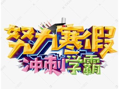 赤峰请寒假家教哪家好？