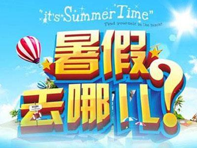 赤峰暑假辅导老师哪里找？